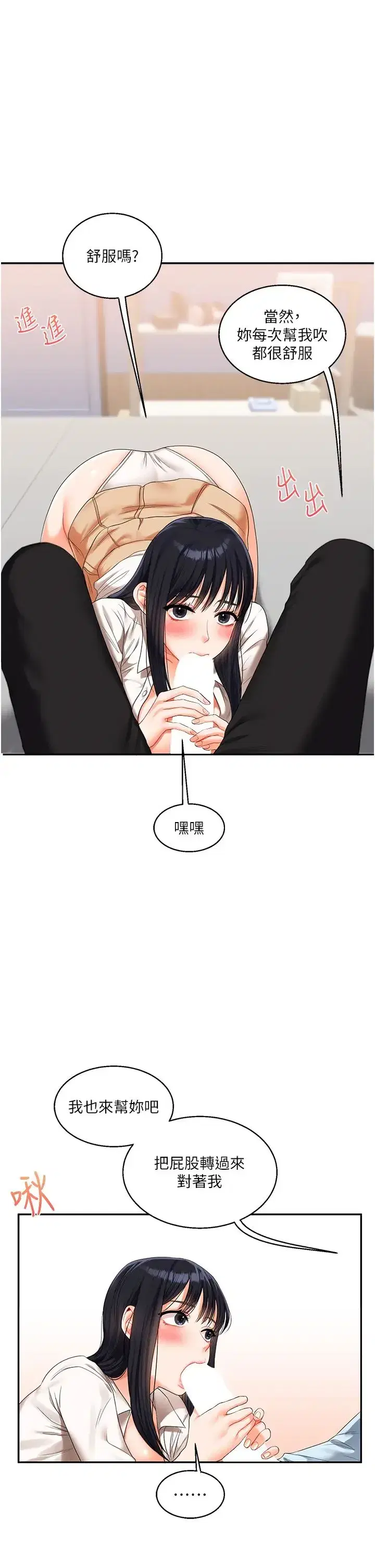 第18話-在包廂內飢渴地相互摩擦