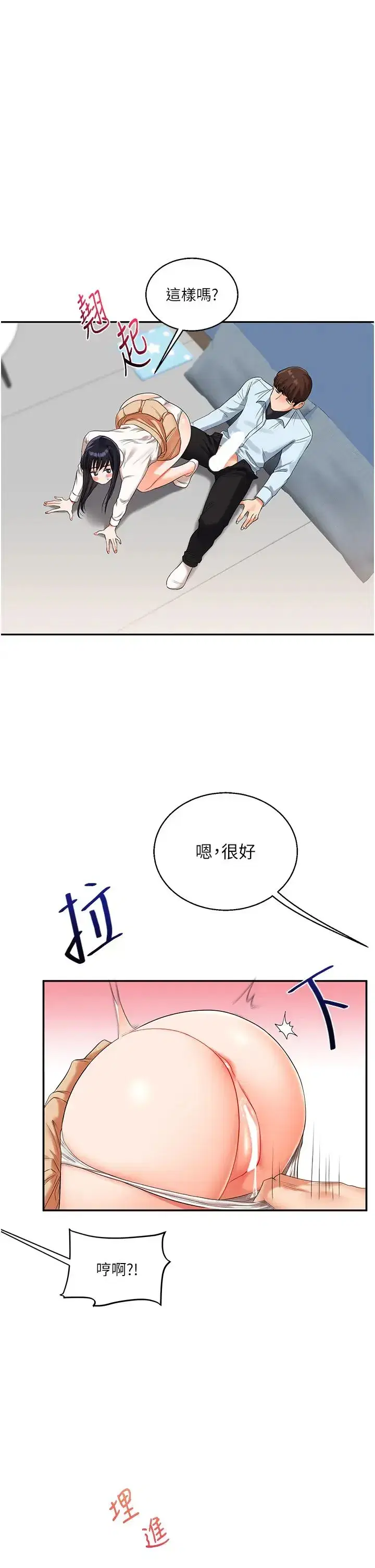 第18話-在包廂內飢渴地相互摩擦