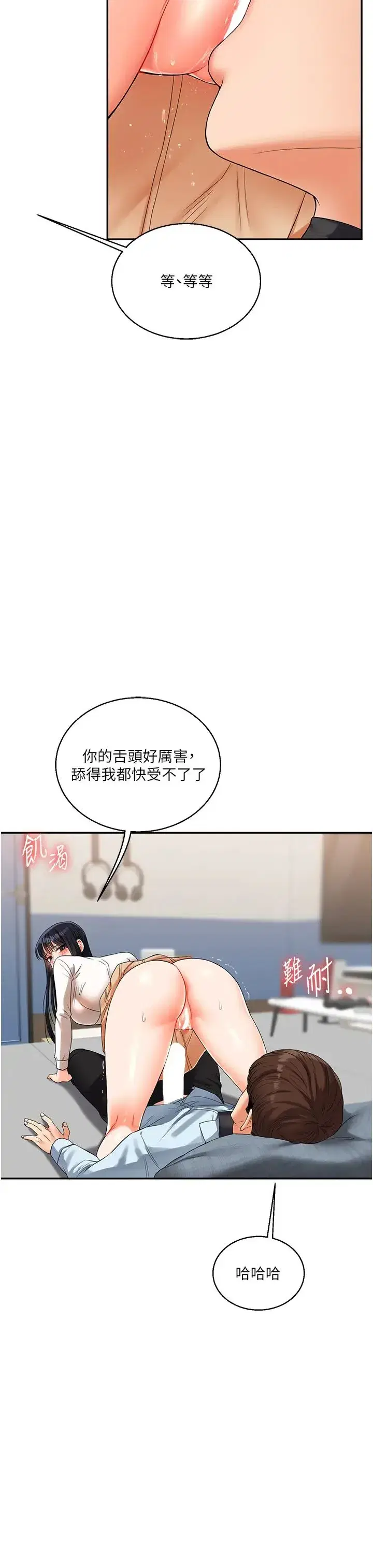 第18話-在包廂內飢渴地相互摩擦