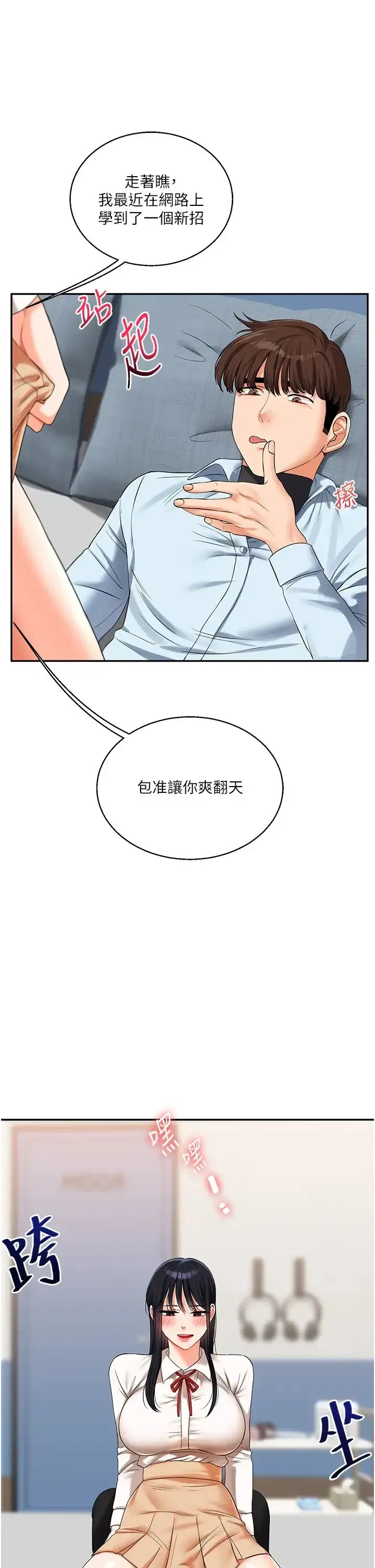 第18話-在包廂內飢渴地相互摩擦