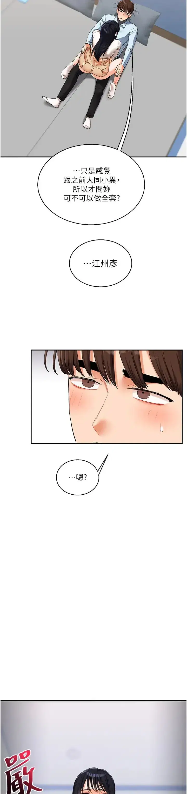 第18話-在包廂內飢渴地相互摩擦