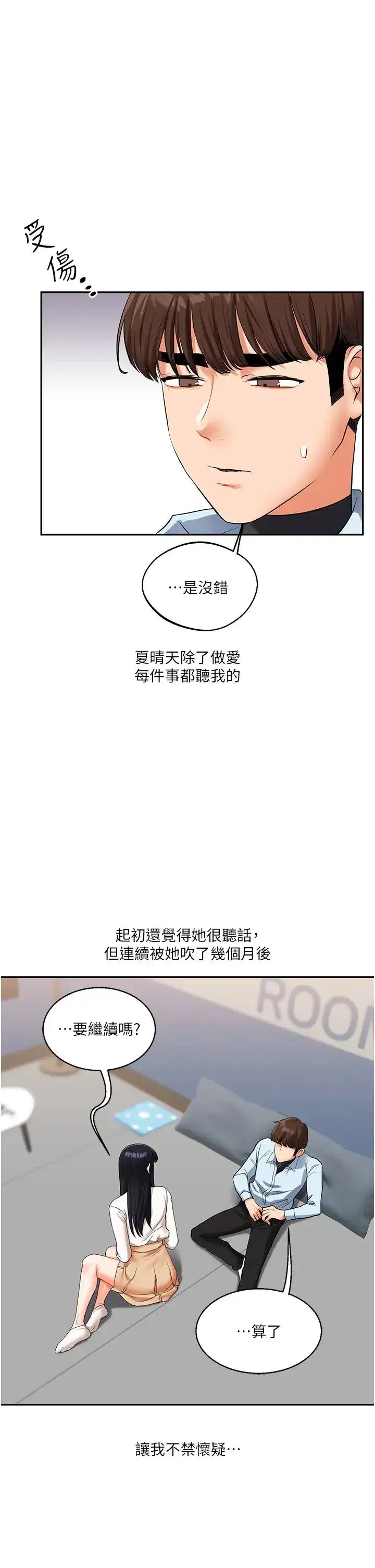 第18話-在包廂內飢渴地相互摩擦