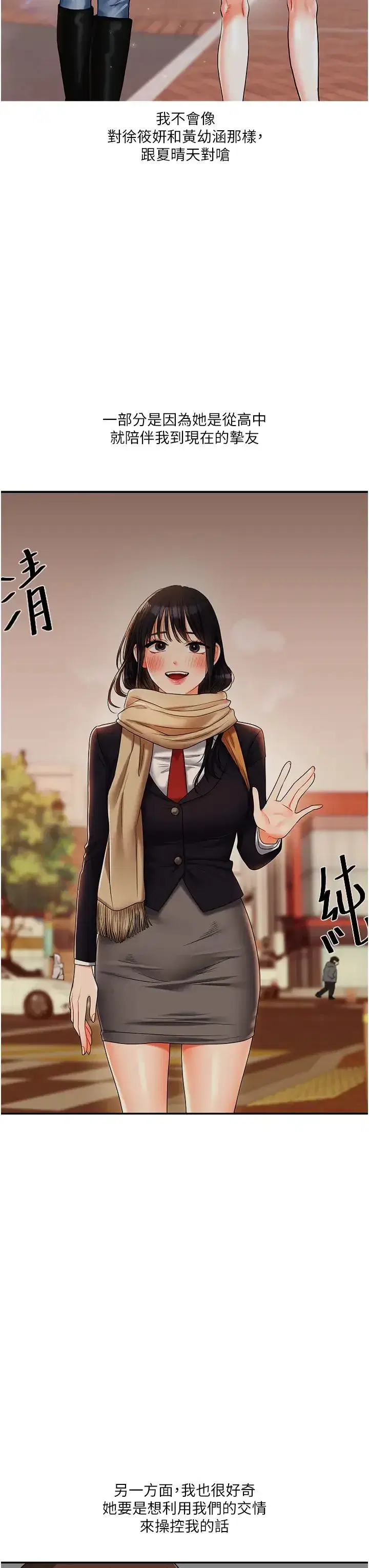 第18話-在包廂內飢渴地相互摩擦