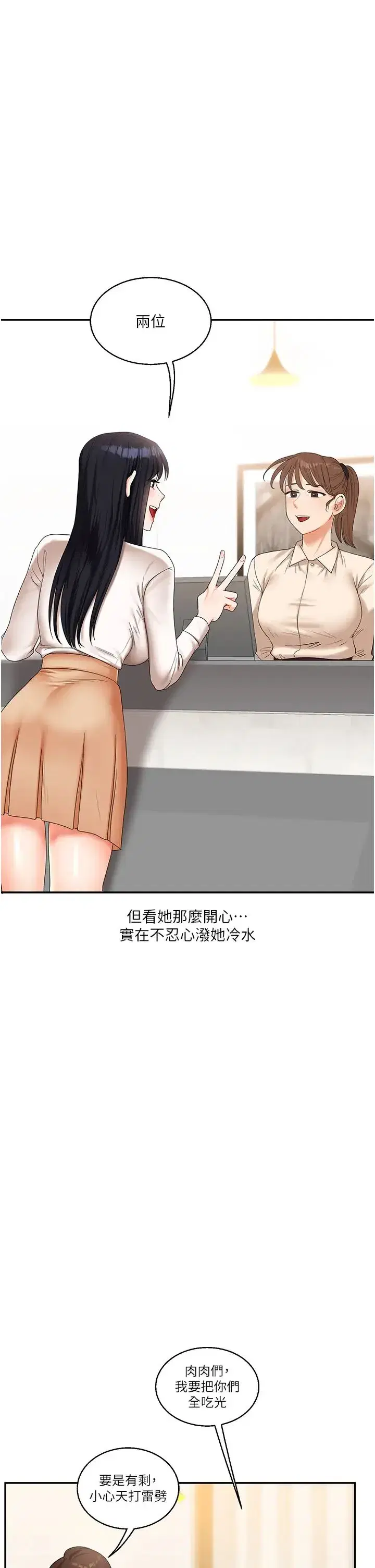 第18話-在包廂內飢渴地相互摩擦