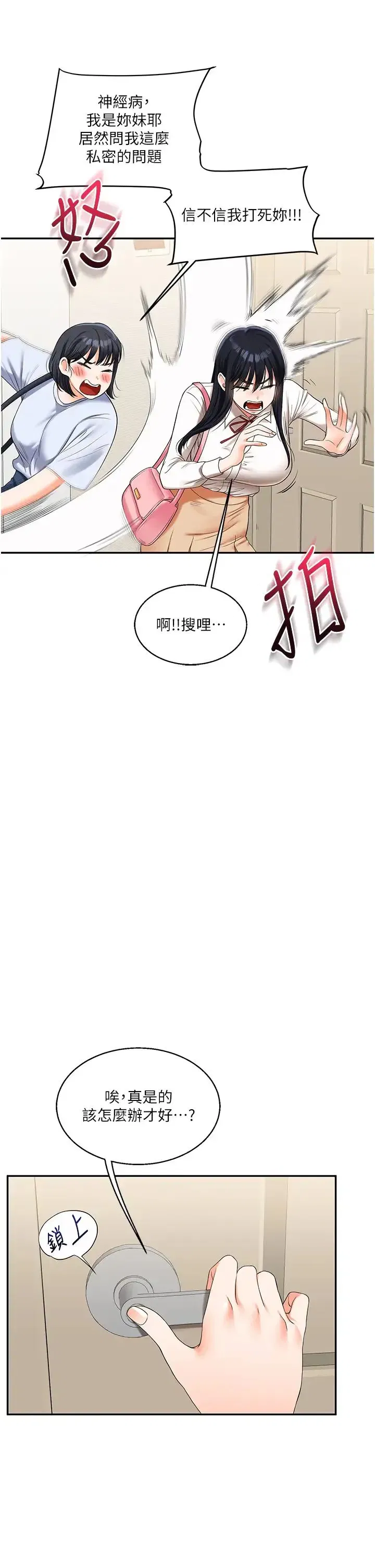 第19話-踏進淫窟的小綿羊