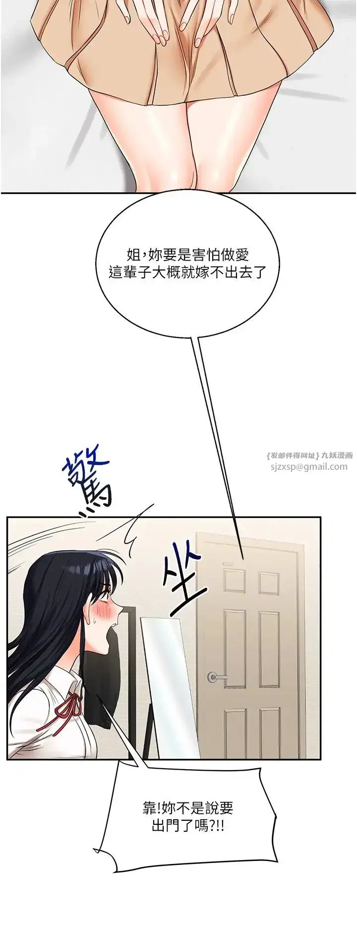 第19話-踏進淫窟的小綿羊