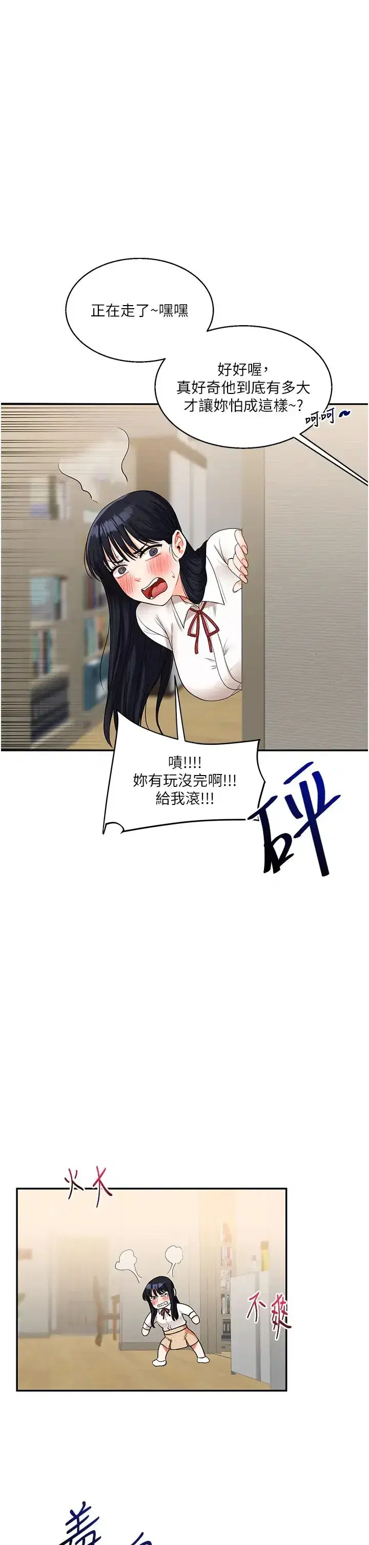 第19話-踏進淫窟的小綿羊