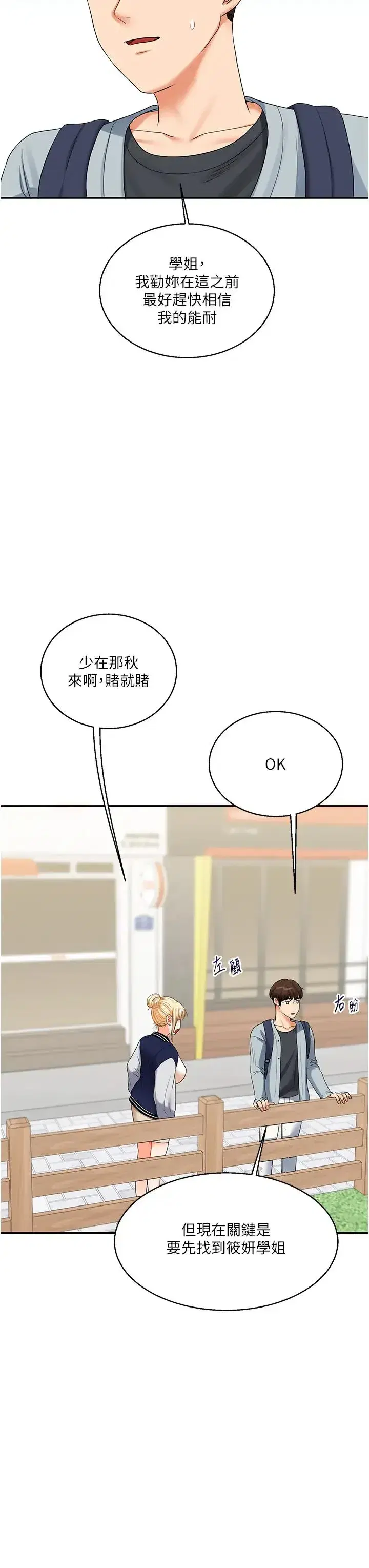 第19話-踏進淫窟的小綿羊