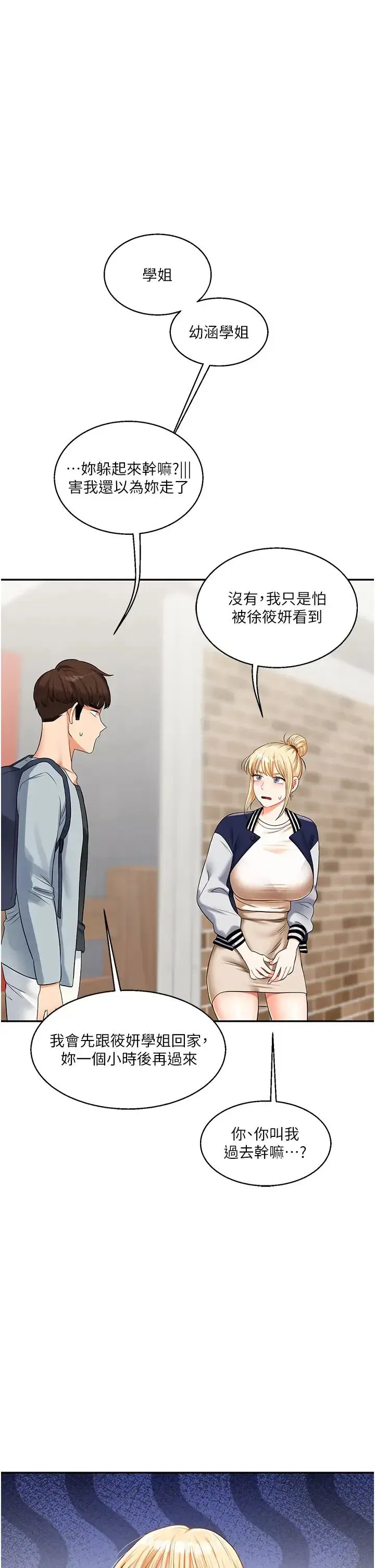 第19話-踏進淫窟的小綿羊