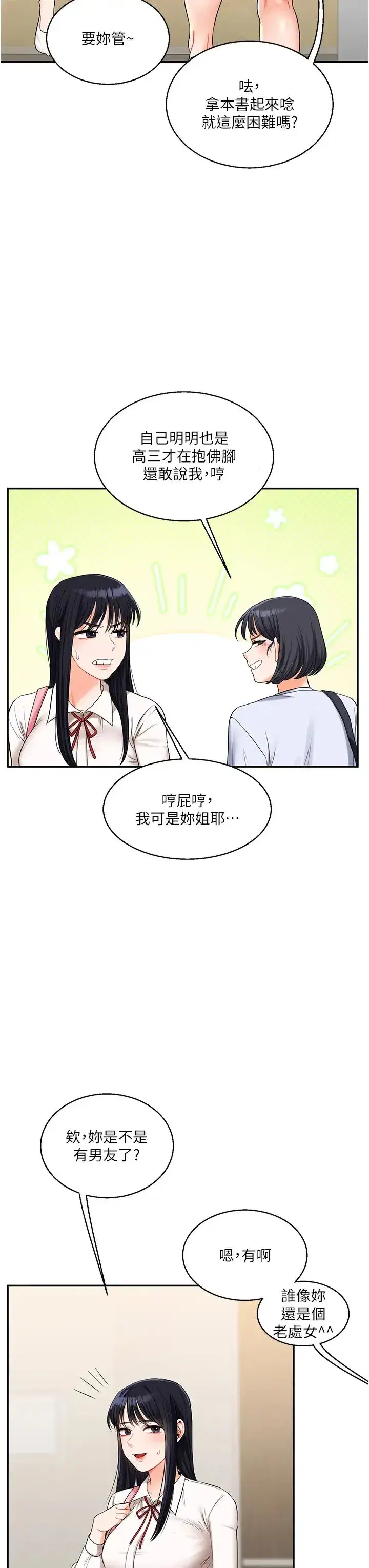 第19話-踏進淫窟的小綿羊