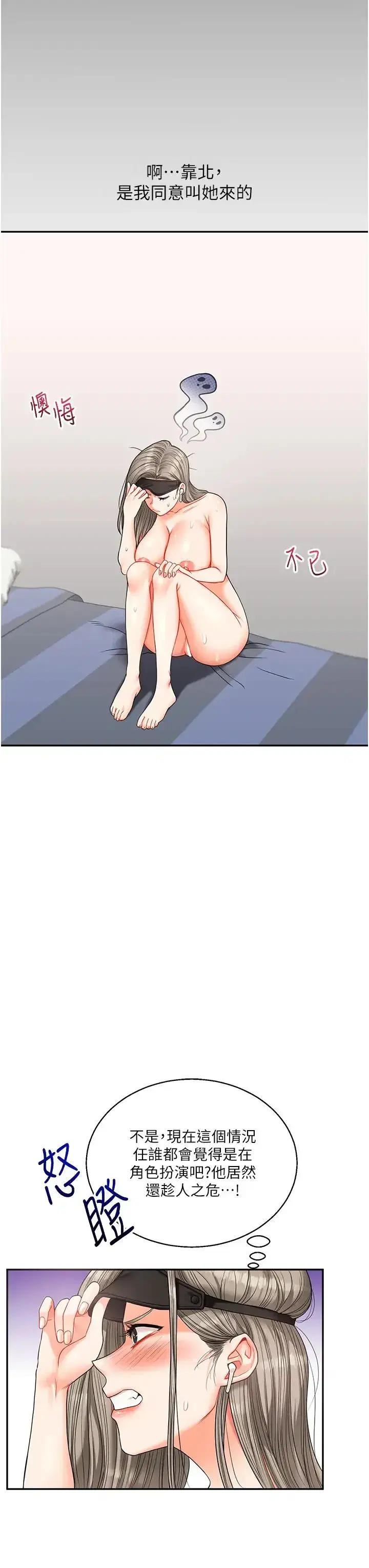 第21話-用覽趴吊打兩位校花