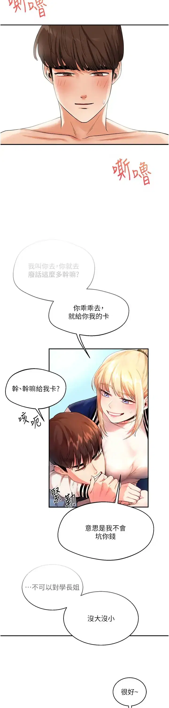 第21話-用覽趴吊打兩位校花