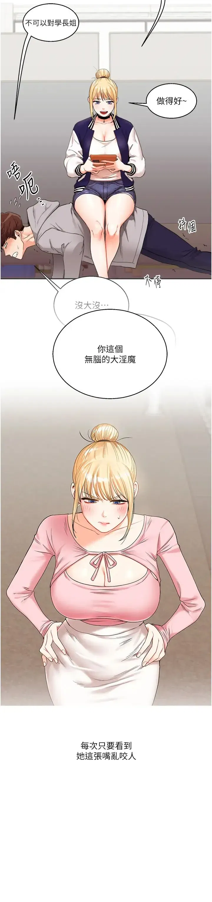 第21話-用覽趴吊打兩位校花