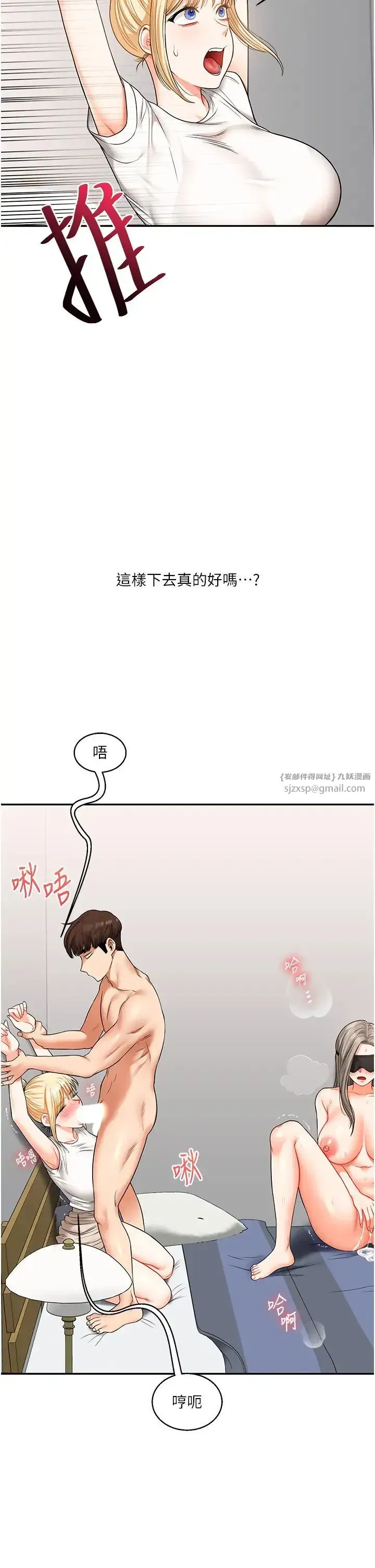 第21話-用覽趴吊打兩位校花