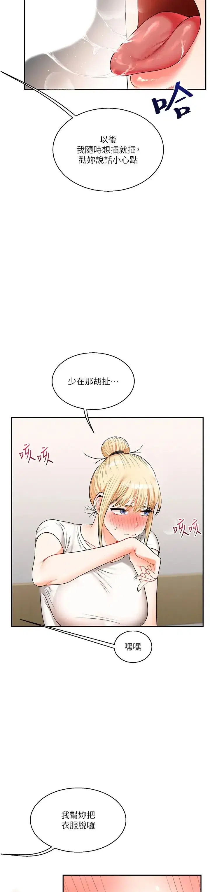 第21話-用覽趴吊打兩位校花