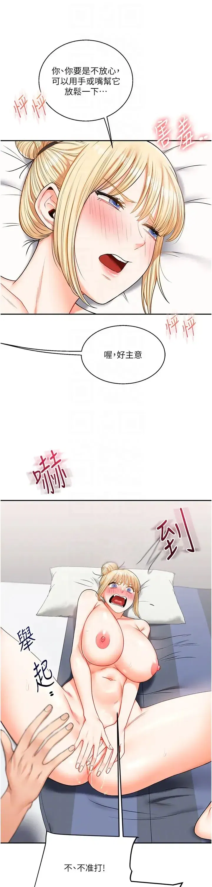 第21話-用覽趴吊打兩位校花