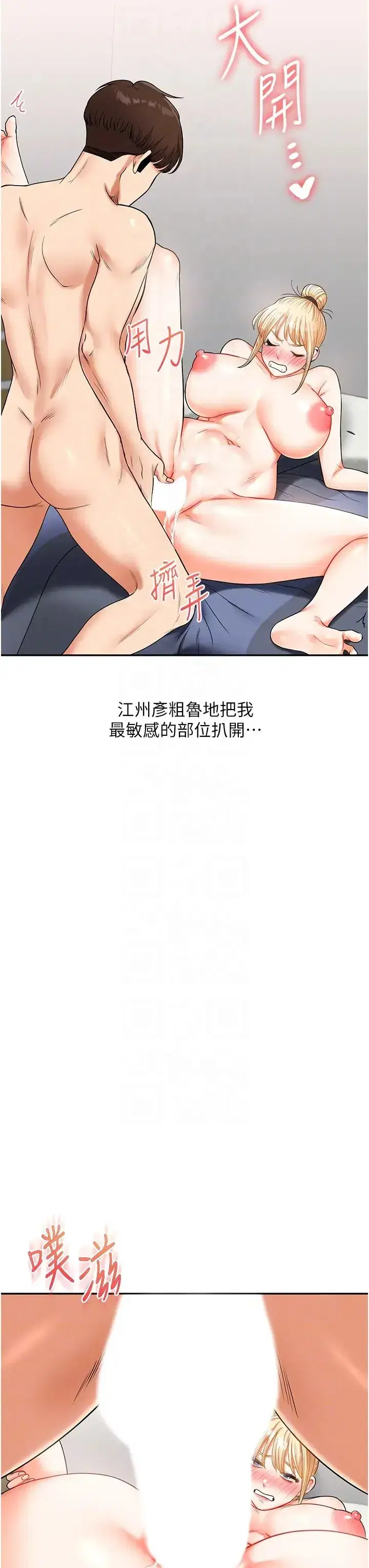 第21話-用覽趴吊打兩位校花