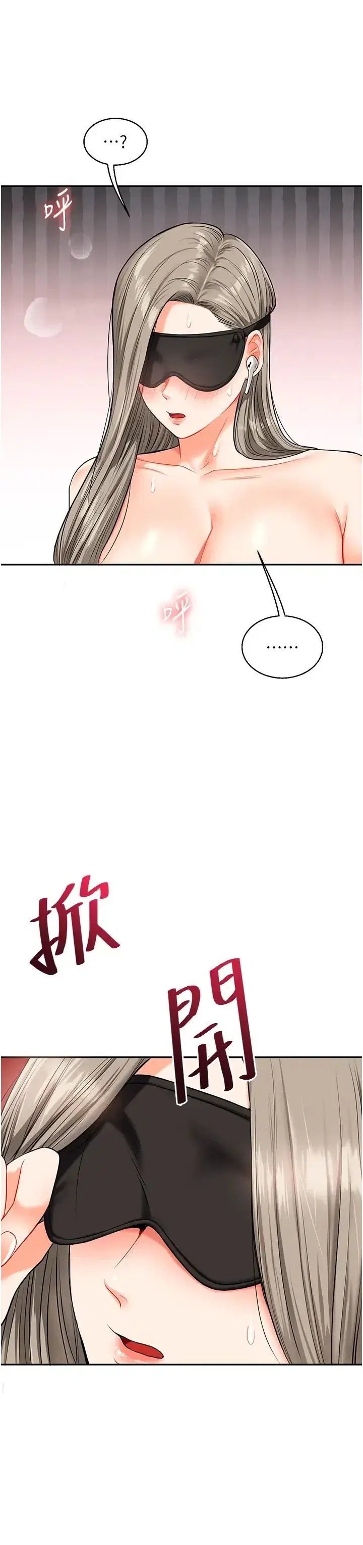 第21話-用覽趴吊打兩位校花