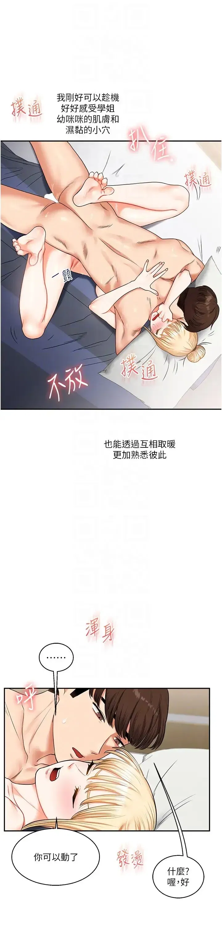 第21話-用覽趴吊打兩位校花