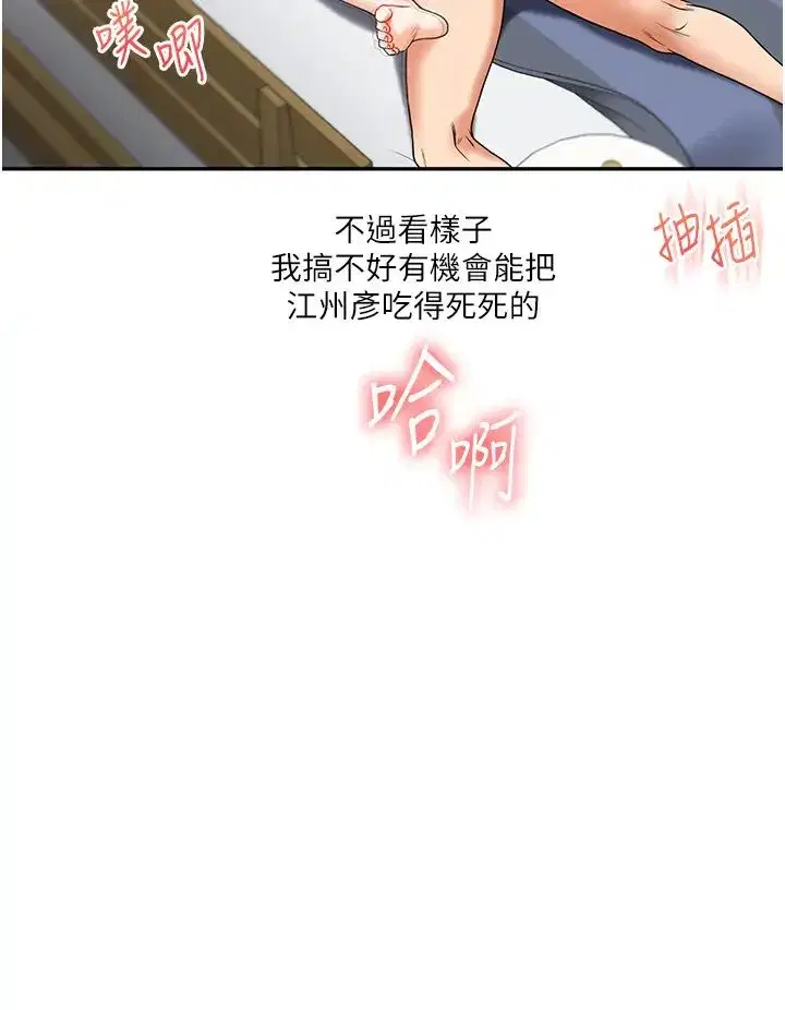 第21話-用覽趴吊打兩位校花