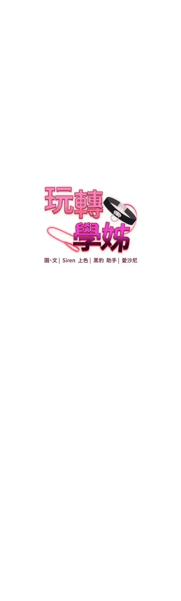 第21話-用覽趴吊打兩位校花