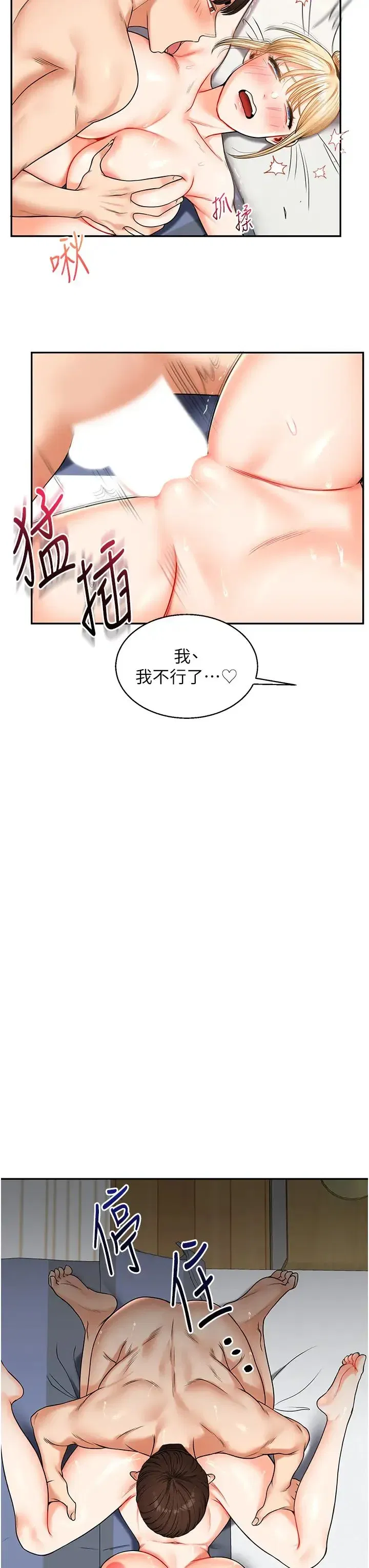 第21話-用覽趴吊打兩位校花