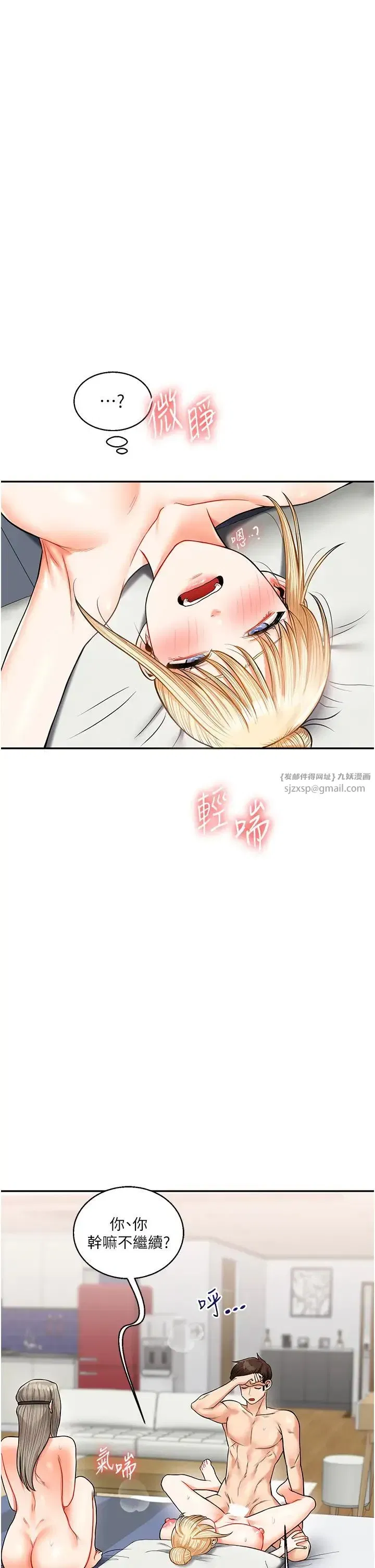 第21話-用覽趴吊打兩位校花