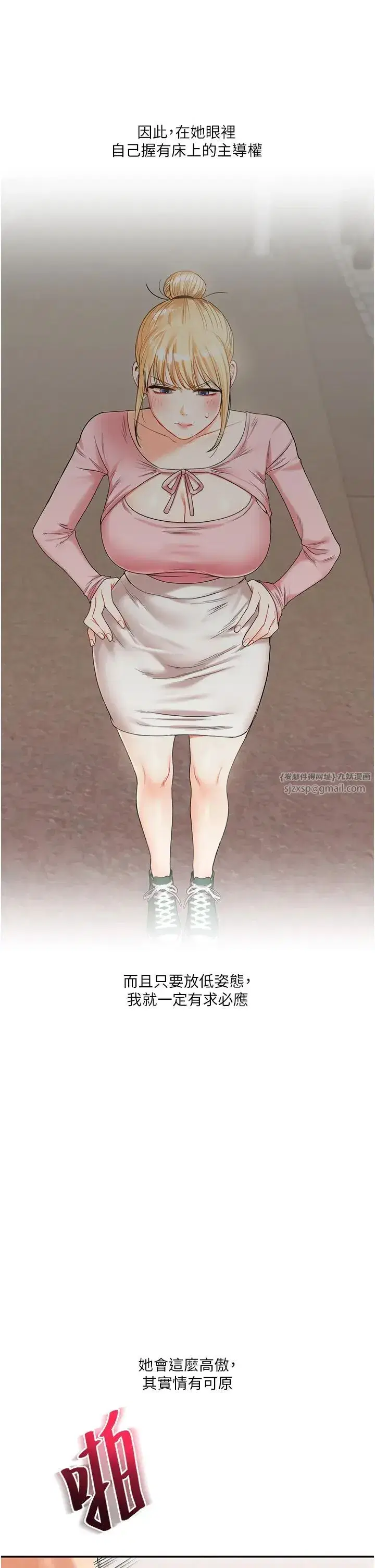 第21話-用覽趴吊打兩位校花