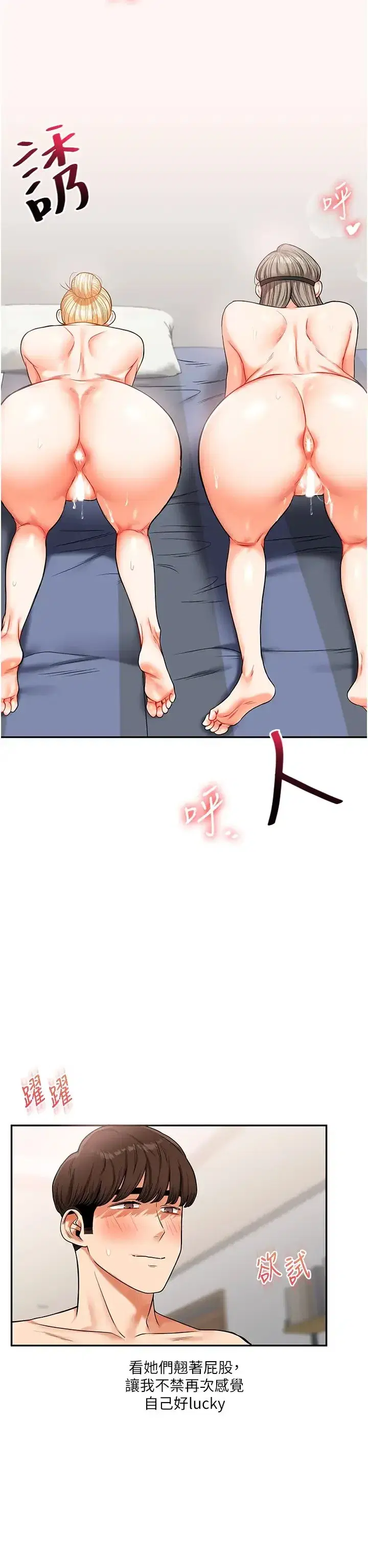 第21話-用覽趴吊打兩位校花