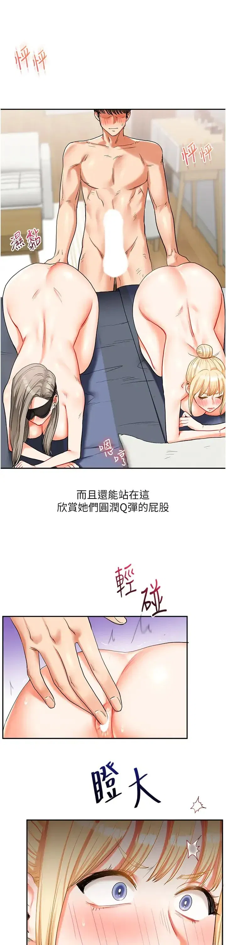 第21話-用覽趴吊打兩位校花