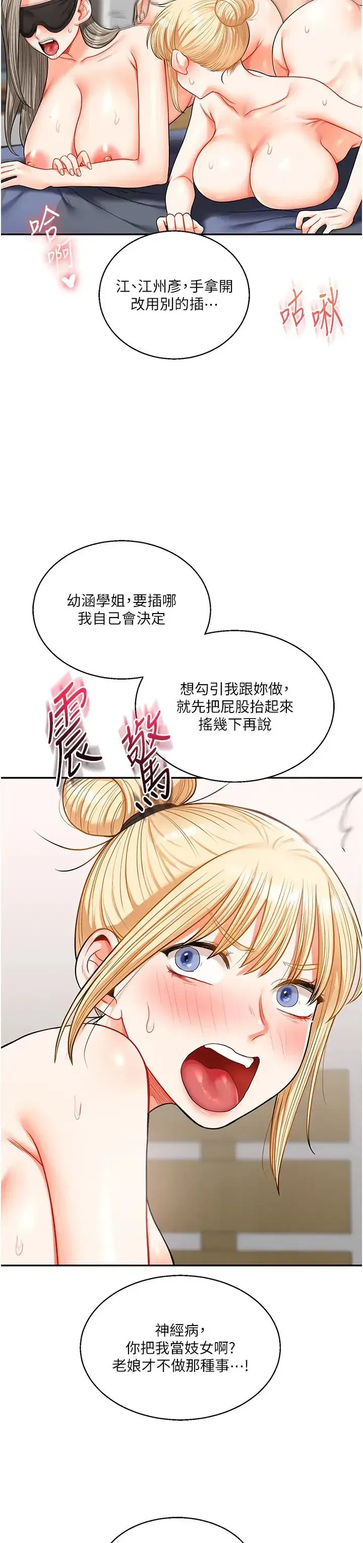 第22話-想做，屁股就再搖騷一點