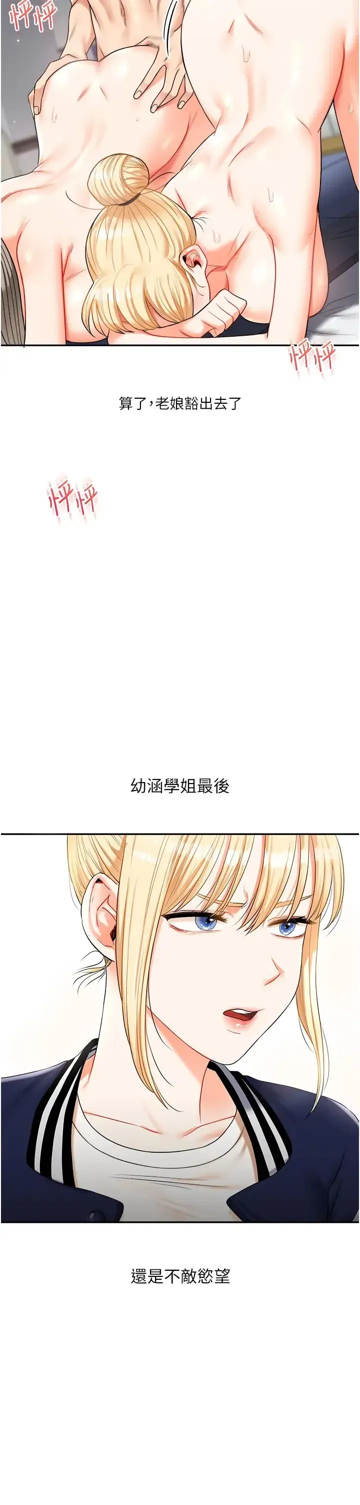 第22話-想做，屁股就再搖騷一點