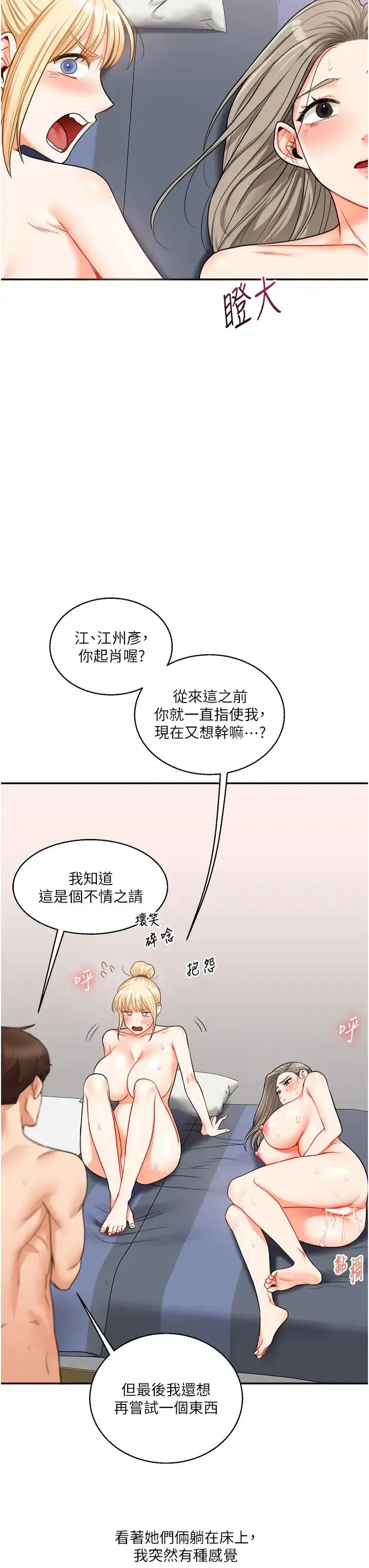 第22話-想做，屁股就再搖騷一點