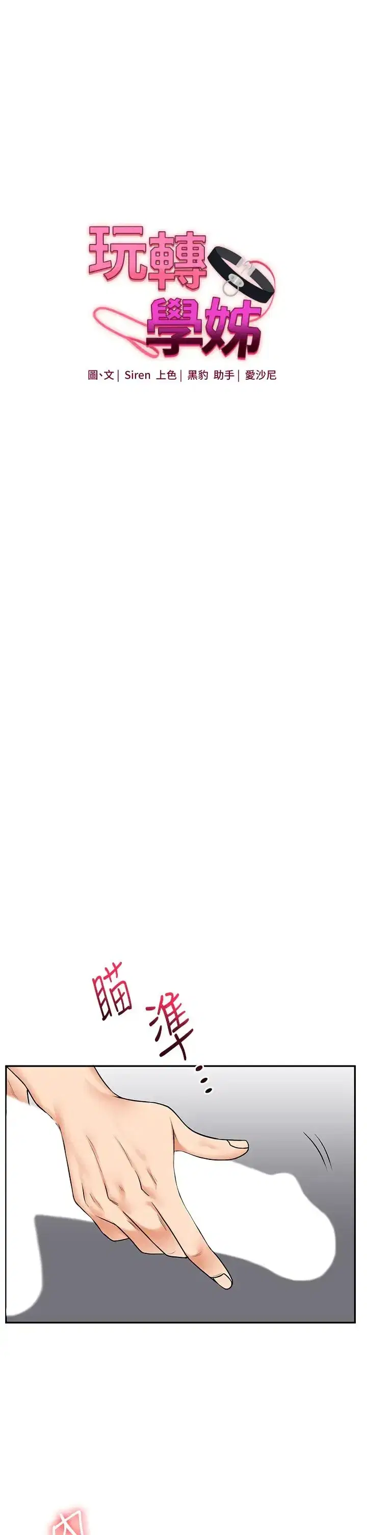 第22話-想做，屁股就再搖騷一點