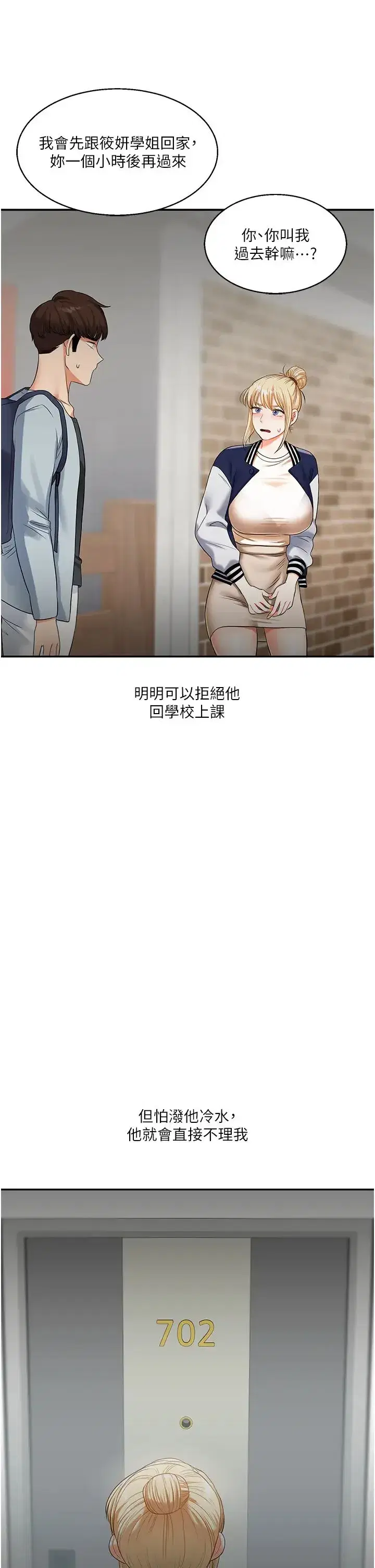 第22話-想做，屁股就再搖騷一點