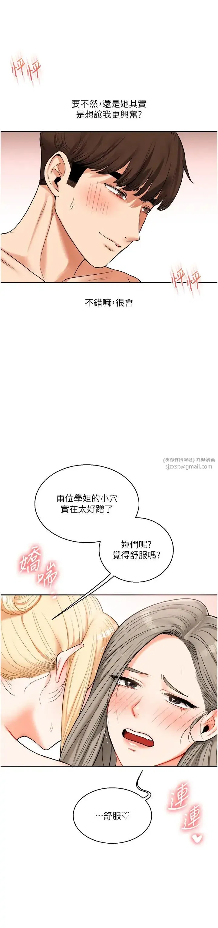 第23話-下次的爆菊趴，來不_