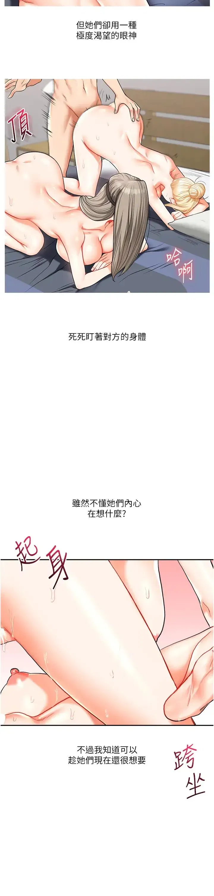 第23話-下次的爆菊趴，來不_