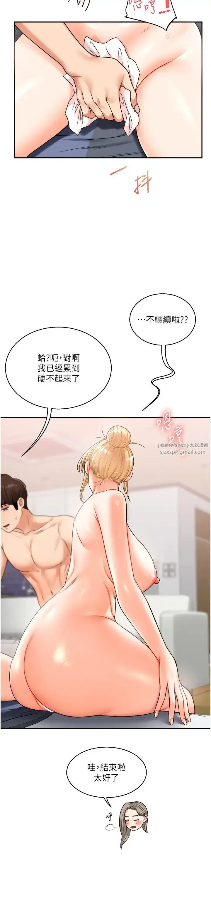 第23話-下次的爆菊趴，來不_