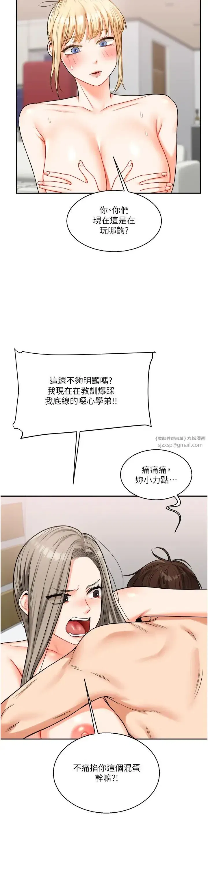 第23話-下次的爆菊趴，來不_