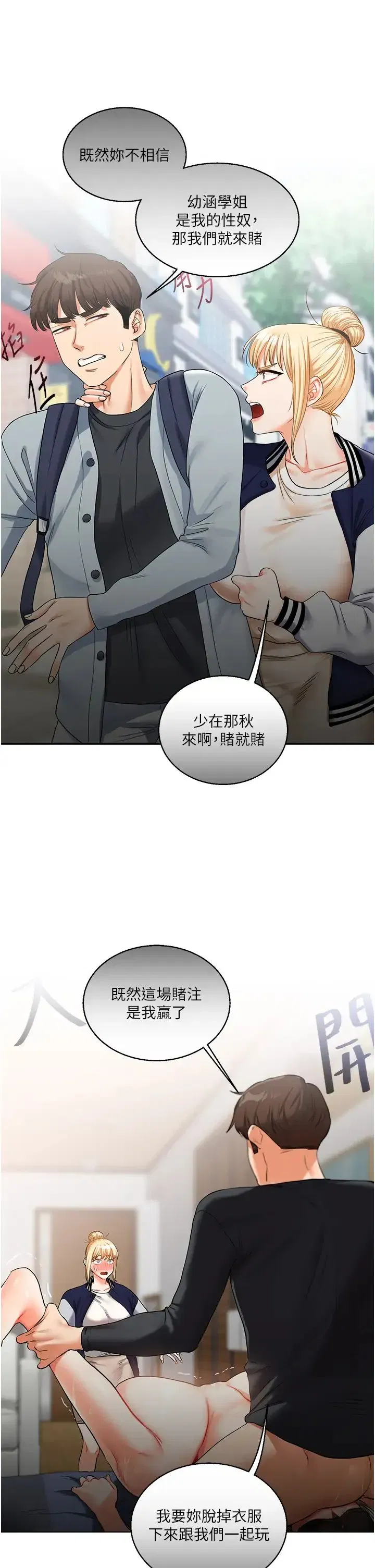 第23話-下次的爆菊趴，來不_