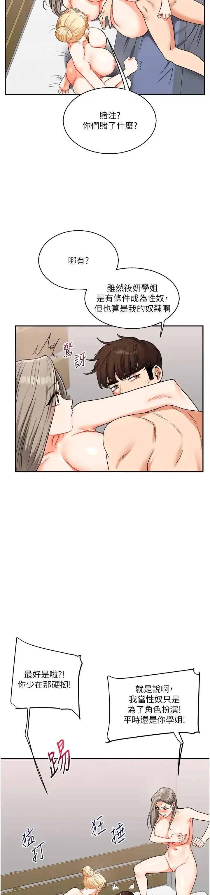 第23話-下次的爆菊趴，來不_