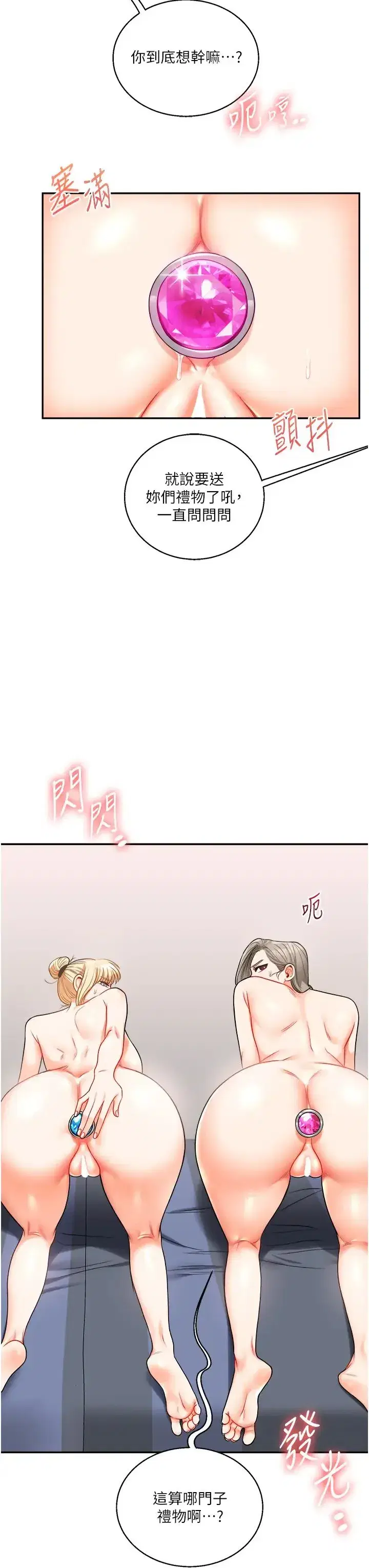 第23話-下次的爆菊趴，來不_