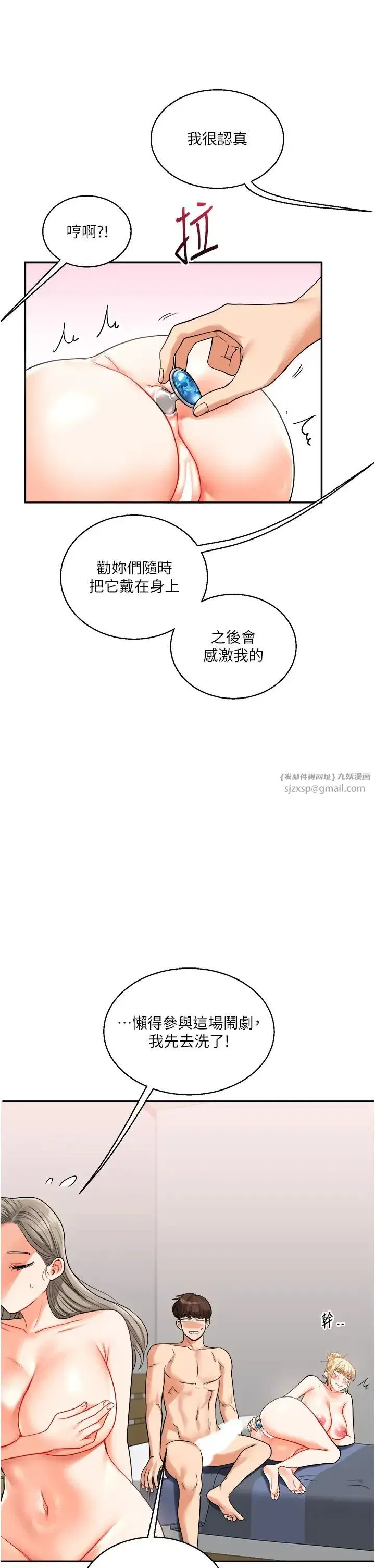 第23話-下次的爆菊趴，來不_