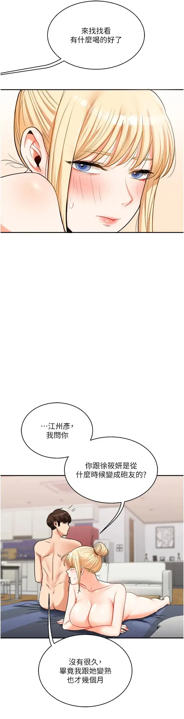 第23話-下次的爆菊趴，來不_