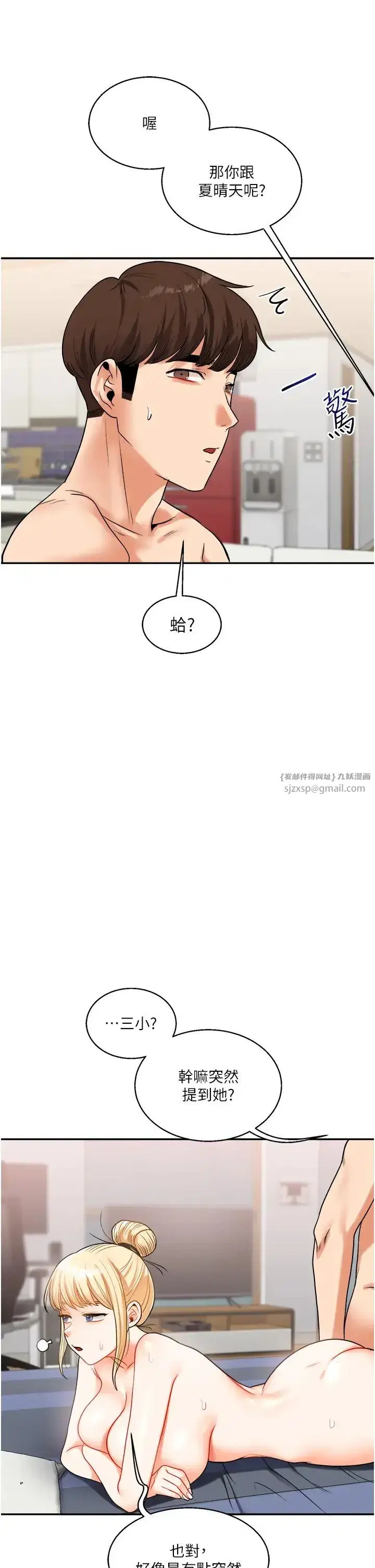 第23話-下次的爆菊趴，來不_