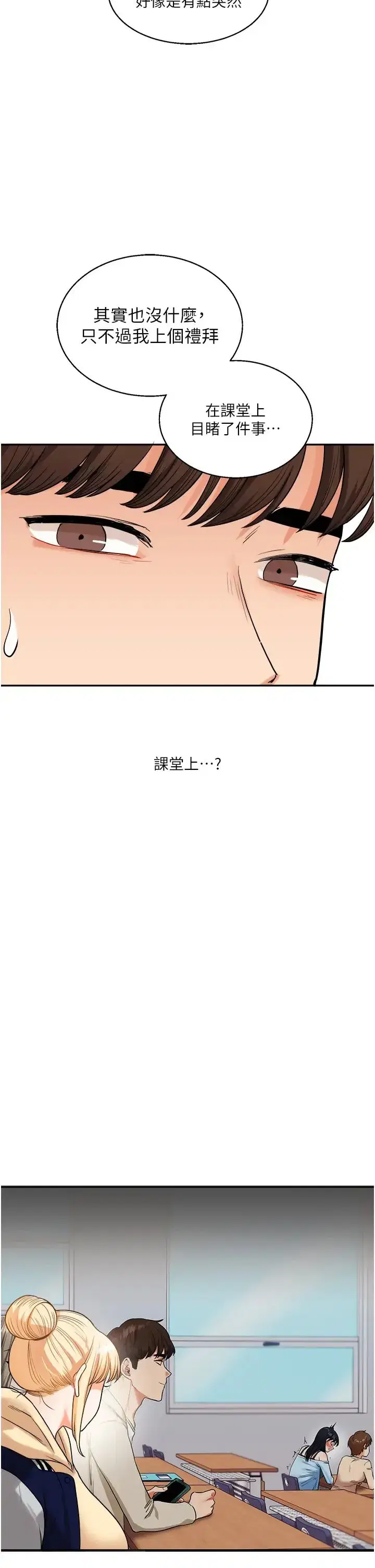 第23話-下次的爆菊趴，來不_