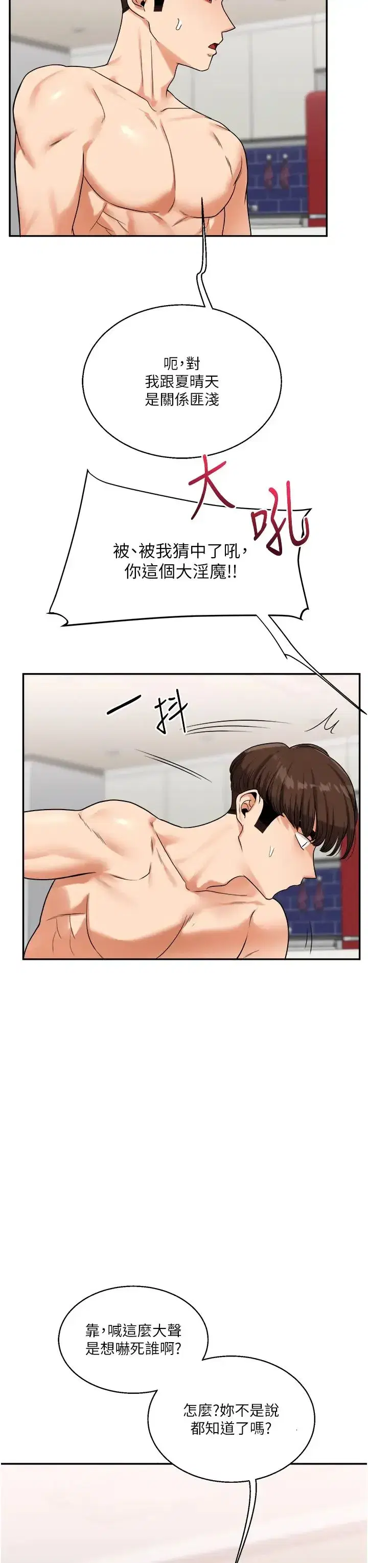 第24話-小種狗最哈的小穴是…