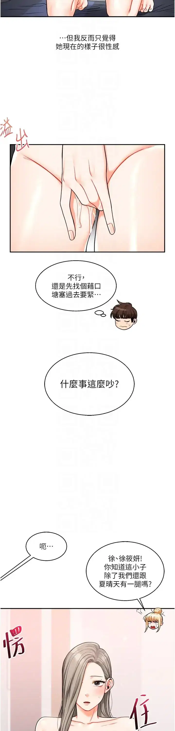 第24話-小種狗最哈的小穴是…