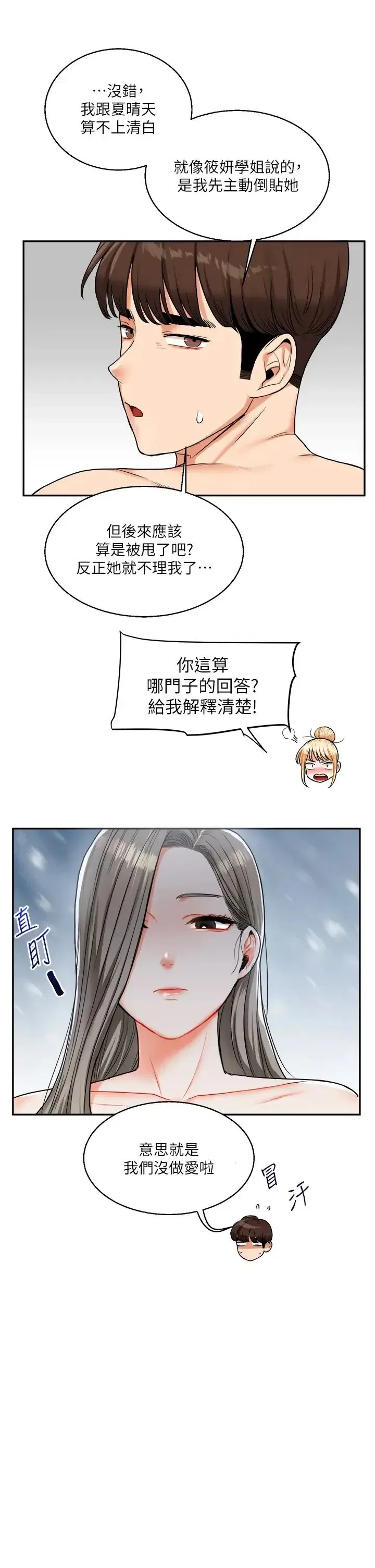 第24話-小種狗最哈的小穴是…