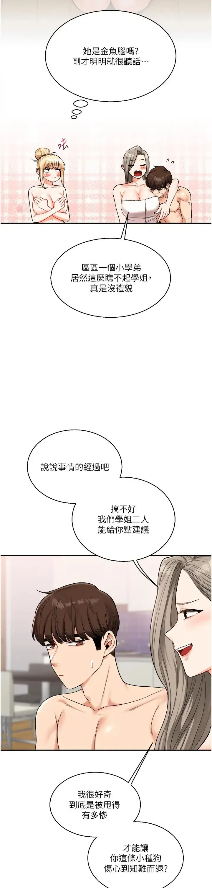 第24話-小種狗最哈的小穴是…